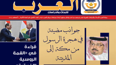 العدد الـ(19) من مجلة العرب.. وجبة سياسية فكرية ثقافية دسمة.. لكل العرب