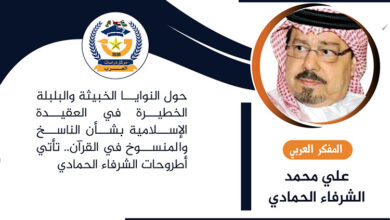 المفكر العربي علي محمد الشرفاء الحمادي
