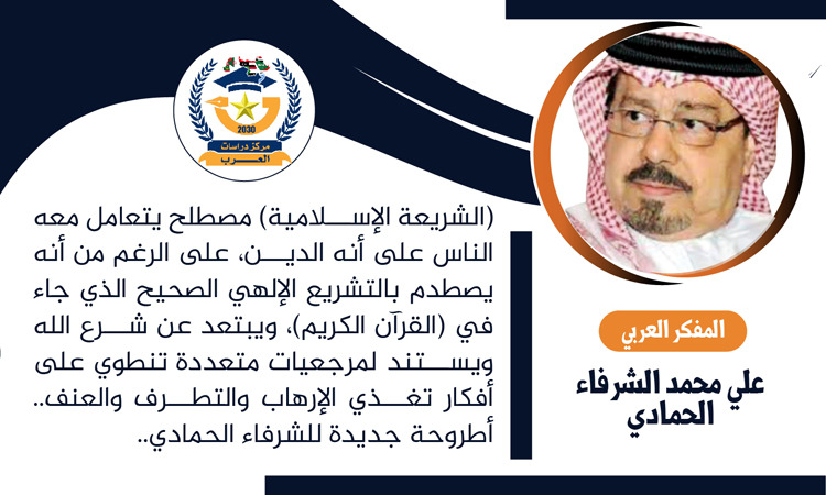 الشريعة والتشريع الحقائق الحمادي