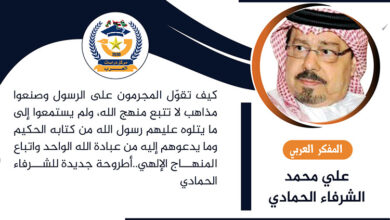 مخالفة منهج الله والسير في طريق الروايات يؤديان لنتائج كارثية من فرقة ونزاع وسفك دماء.. أطروحة جديدة للشرفاء الحمادي