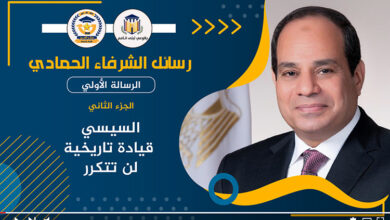 السيسي قائد تاريخي