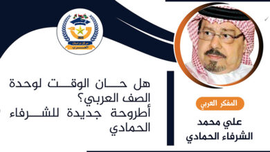 وحدة الصف العربي