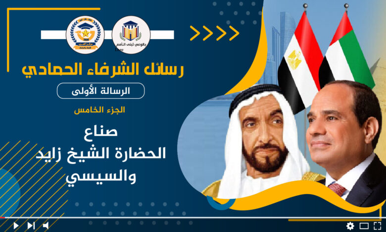 الحضارة الشيخ زايد السيسي