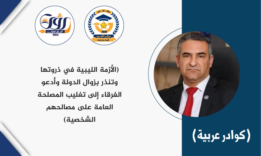 محمد المزوغي ليبيا