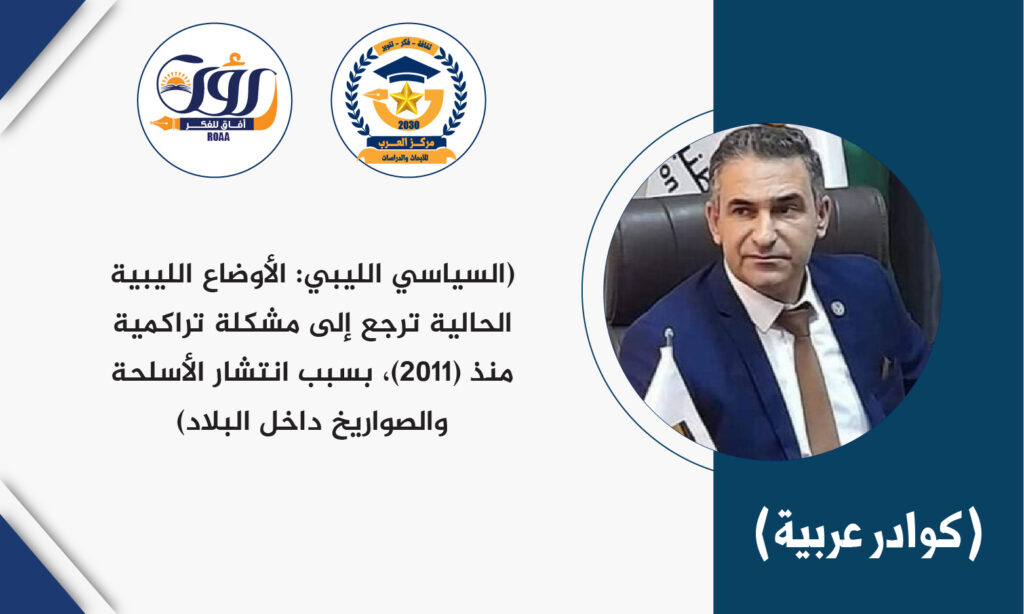 محمد المزوغي ليبيا
