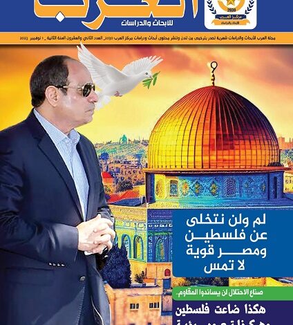 مجلة العرب فلسطين
