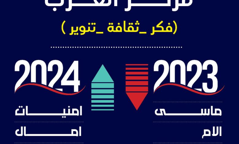 العدد الـ24 مجلة العرب