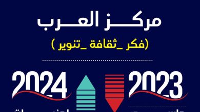 العدد الـ24 مجلة العرب