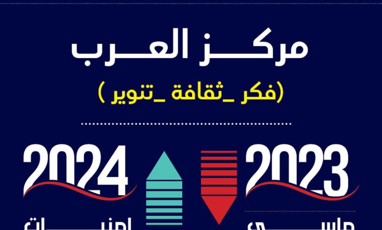 العدد الـ24 مجلة العرب