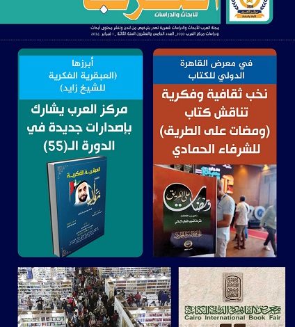 مركز العرب مجلة العرب