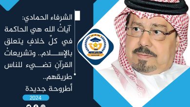 آيات الله هي الحاكمة
