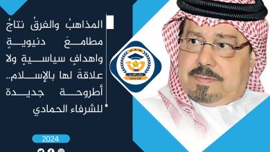 المذاهب والفرق نتاج مطامع