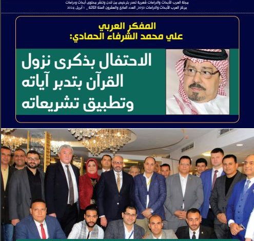العدد 27 مجلة العرب