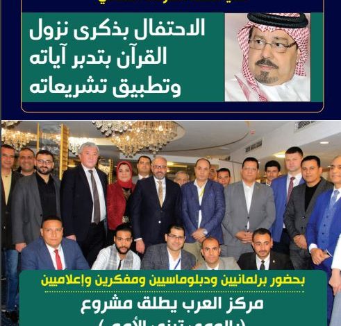 العدد 27 مجلة العرب