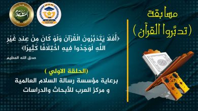 مسابقة تدبروا القرآن