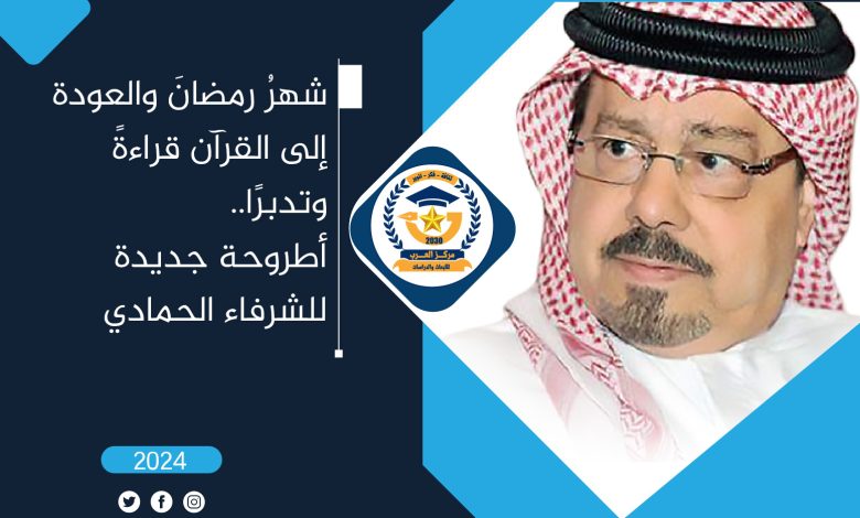 شهر رمضان والعودة