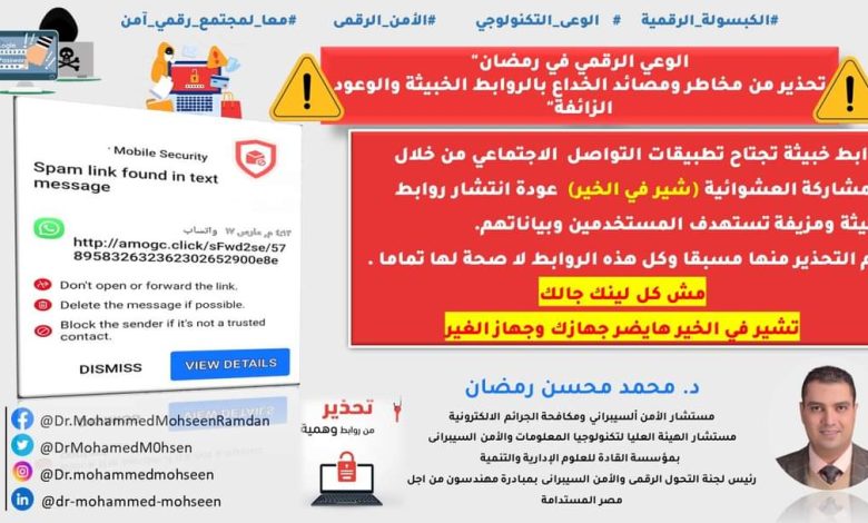 الوعى الرقمي في رمضان