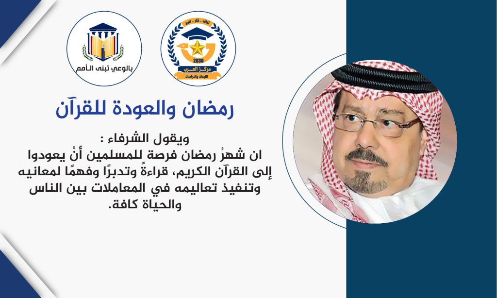 شهر رمضان العودة للقرآن
