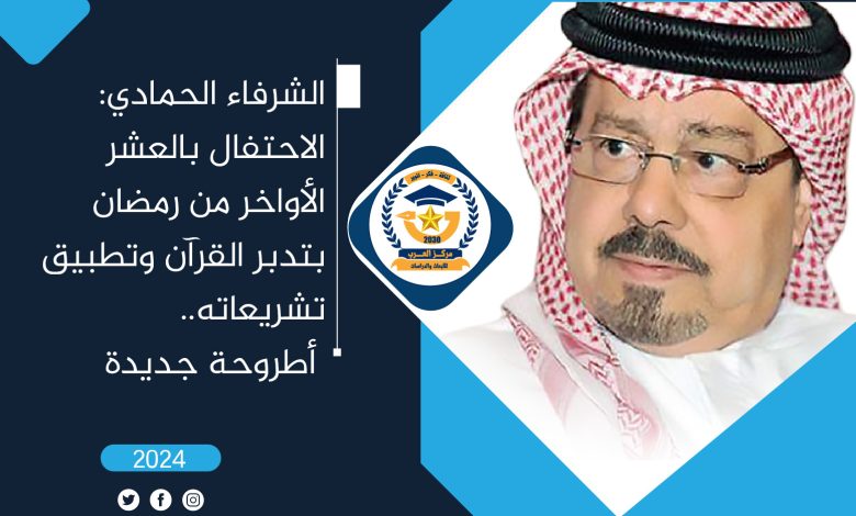 العشر الأواخر من رمضان