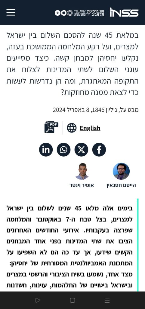 معهد الأمن القومي الإسرائيلي