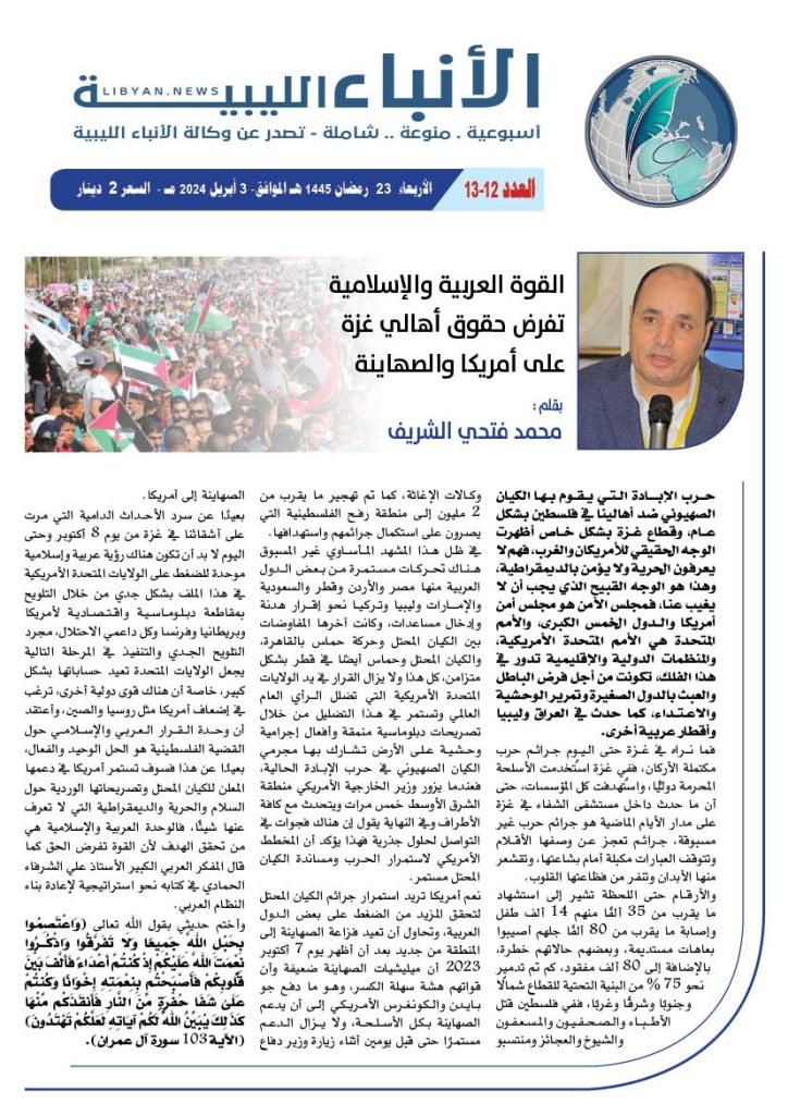 القوة العربية والإسلامية