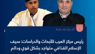 مركز العرب المواطن الليبي