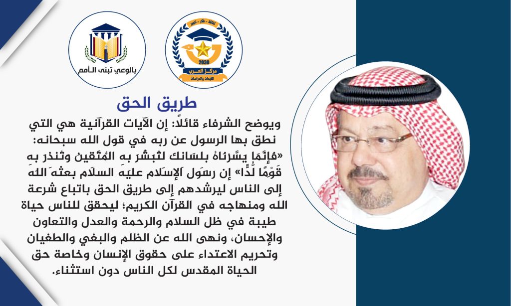 التخلص من قوى الشر