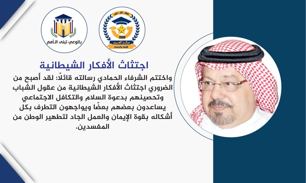 التخلص من قوى الشر