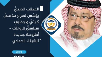 الخطاب الديني يؤسس