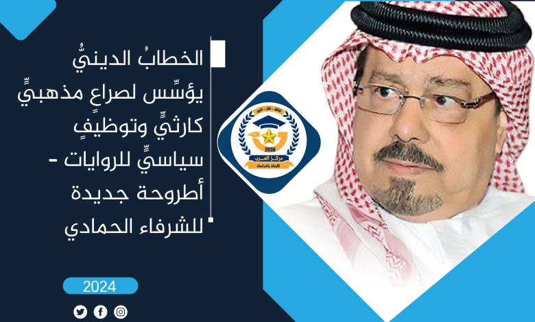 الخطاب الديني يؤسس