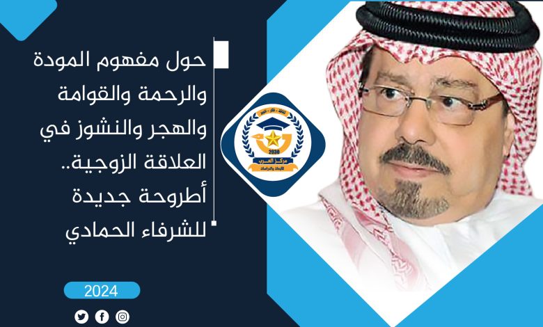 المودة والرحمة والقوامة والهجر