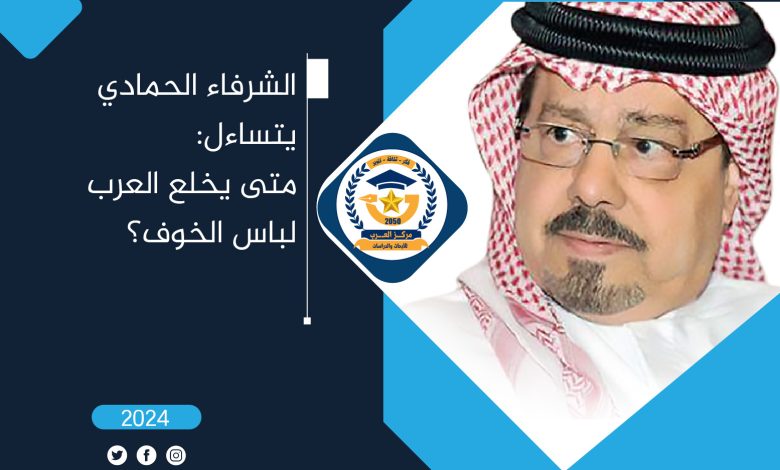 متى يخلع العرب لباس