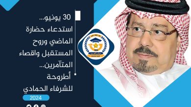 30 يونيو حضارة الماضي