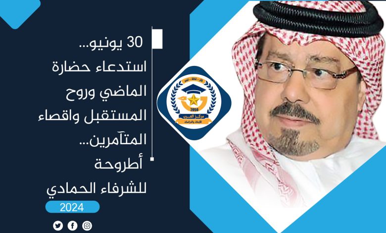 30 يونيو حضارة الماضي