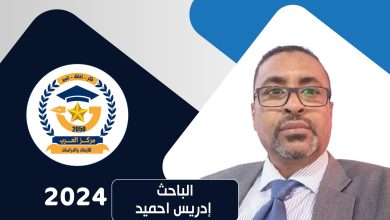 الأزمة الليبية بين الحل