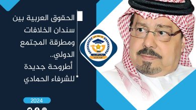 الحقوق العربية