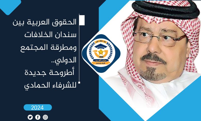الحقوق العربية