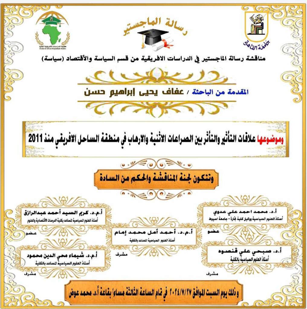 الصراعات الإثنية والإرهاب
