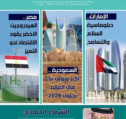 العدد 30 مجلة العرب