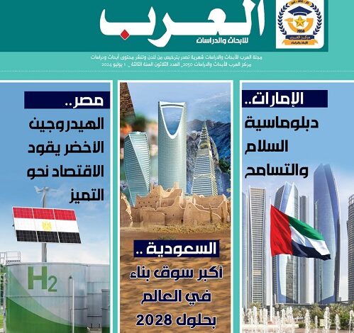 العدد 30 مجلة العرب