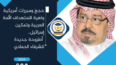 حجج ومبررات أمريكية