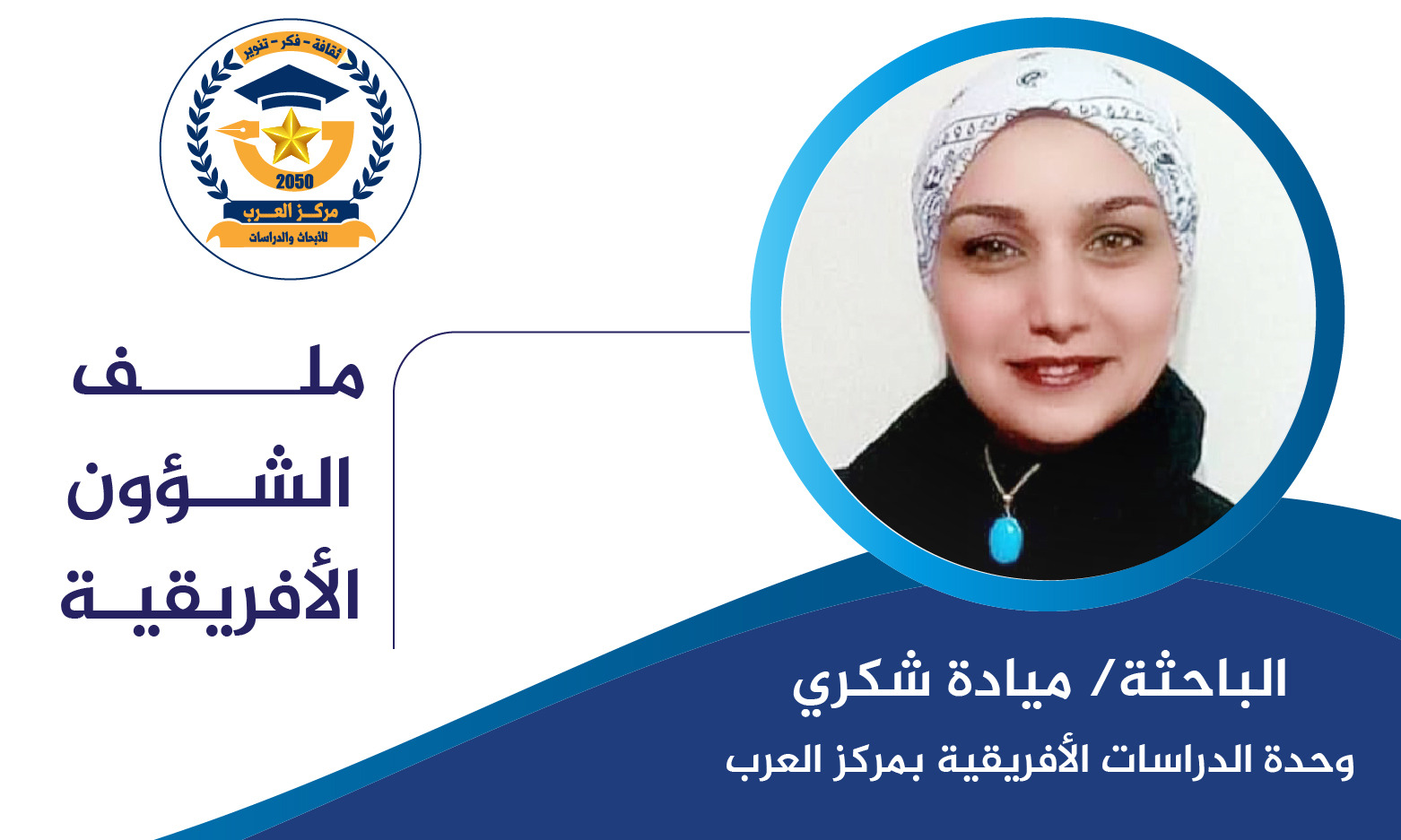 مصر تعزيز الأمن والاستقرار