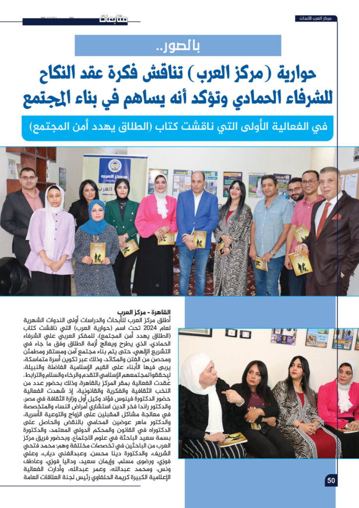 العدد 32 مجلة العرب 