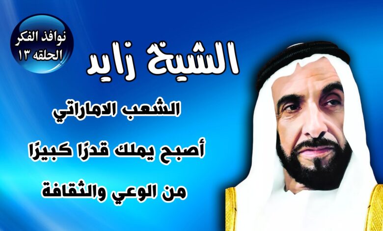 المرحلة الثانية الشيخ زايد