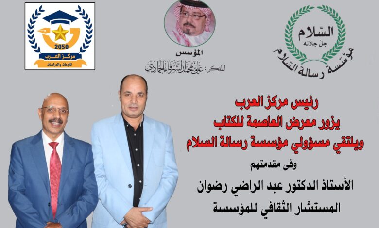 معرض العاصمة للكتاب