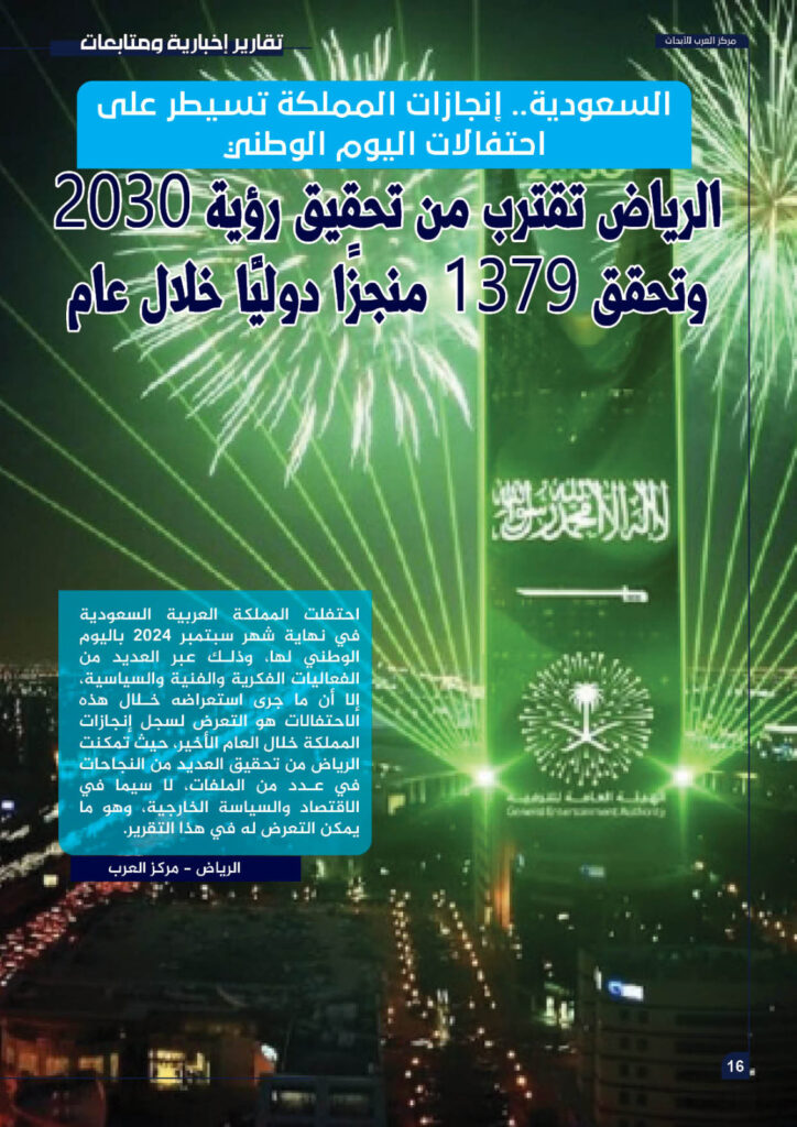مجلة العرب شهر أكتوبر
