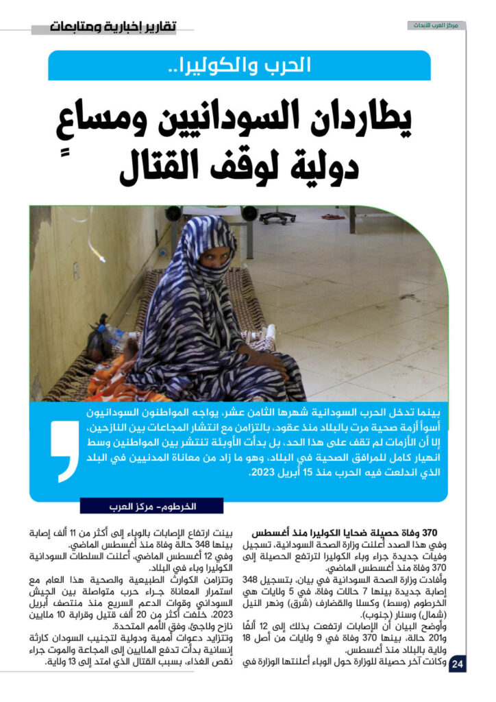 مجلة العرب شهر أكتوبر 