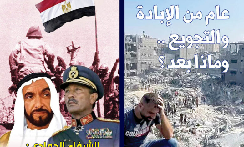 مجلة العرب شهر أكتوبر