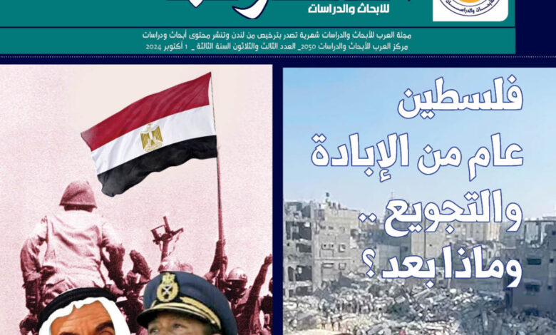 مجلة العرب شهر أكتوبر