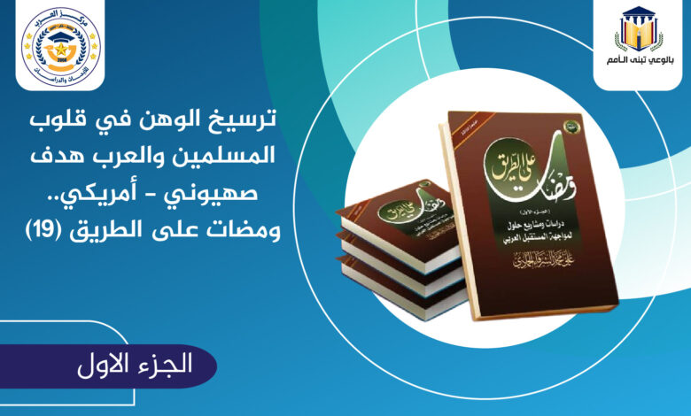 الوهن في قلوب المسلمين